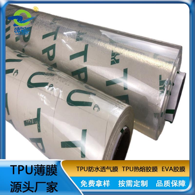 TPU透明膜 有色透明聚氨酯 防水耐磨无味高弹 厂家直销 现货供应