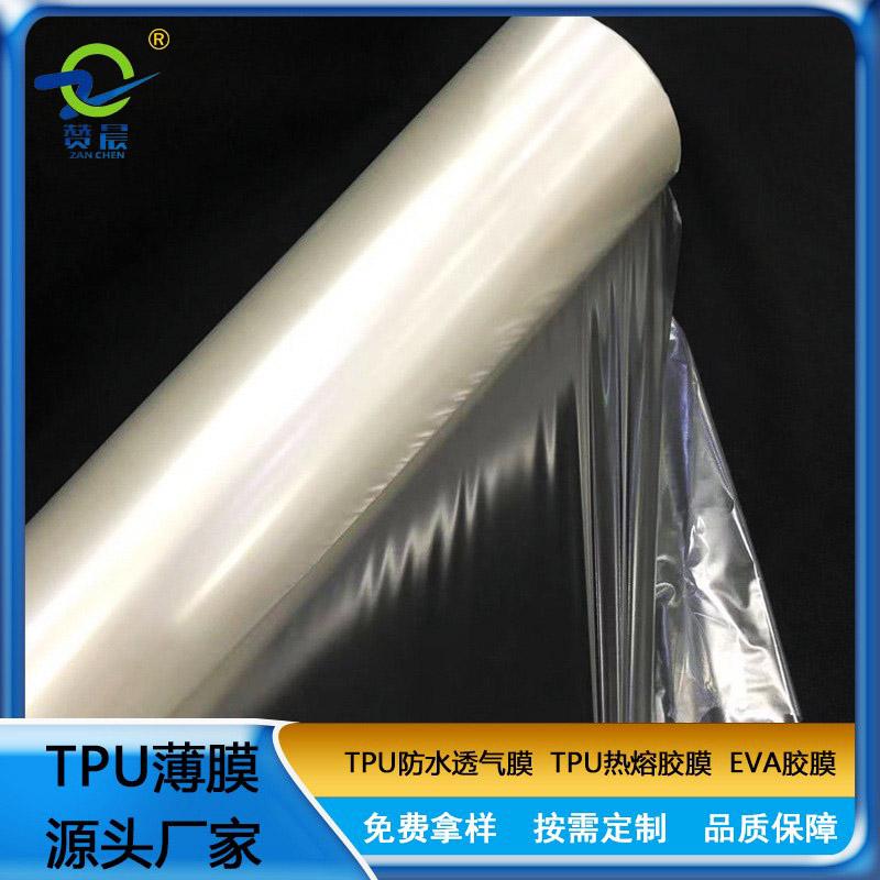 TPU防水透气膜薄膜生产厂家价格直销-赞晨新材料