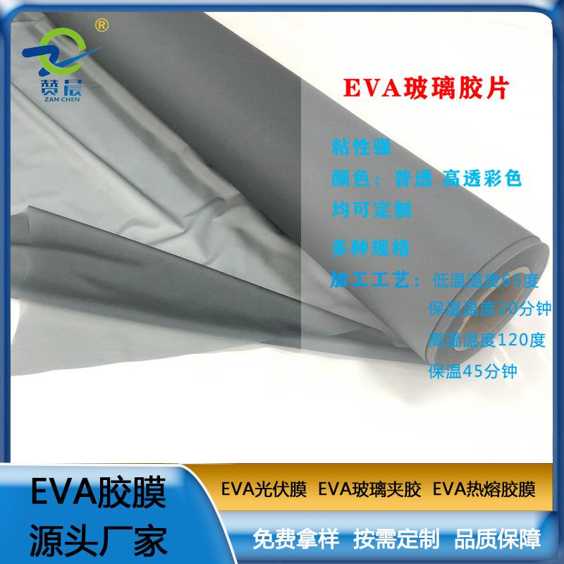 EVA源头工厂彩色EVA玻璃夹胶夹胶玻璃辅料茶色玻璃胶膜0.15mm可定制  ZC
