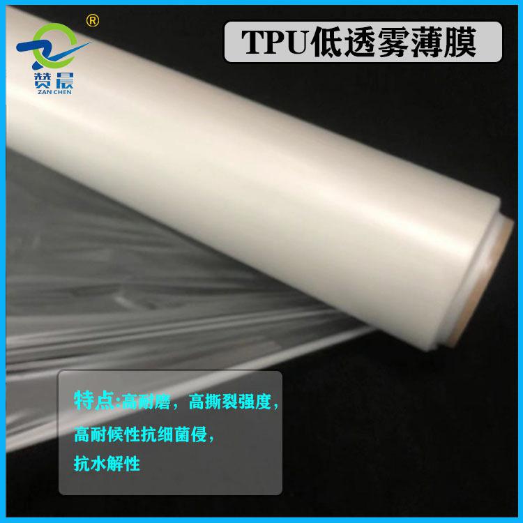 tpu薄膜低透雾防水透气膜超薄复合布料 纺织等 TPU功能性薄膜    ZC