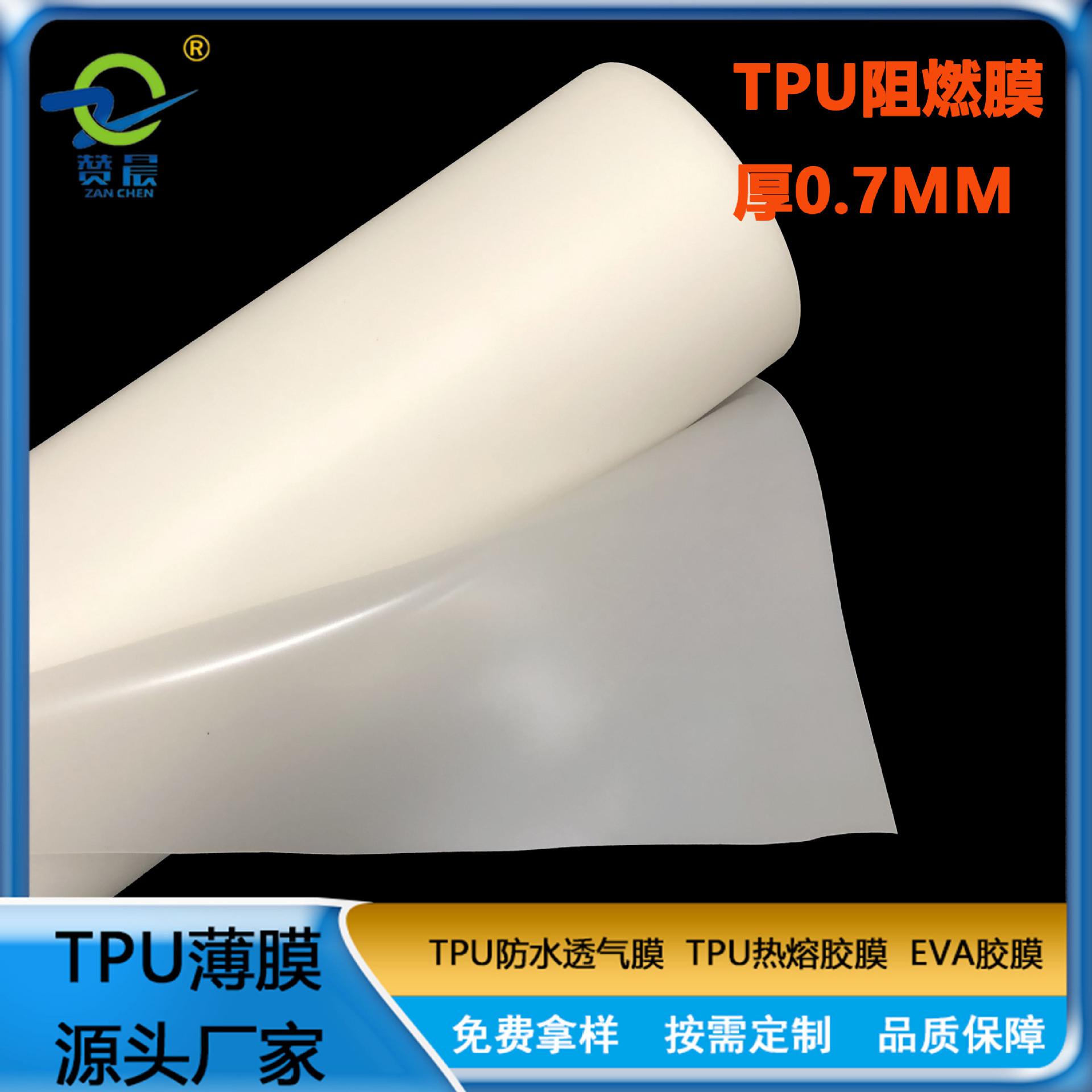 TPU阻燃防火膜 V0等级 UL94 广州市tpu薄膜厂家 可定制  ZC