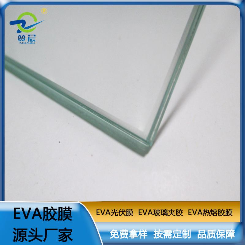 EVA薄膜厂家 eva玻璃夹胶膜  免费取样   ZC
