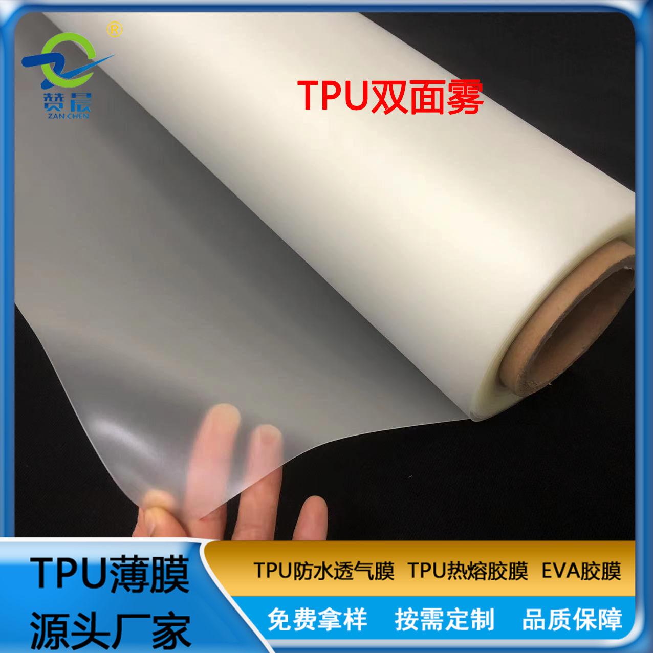 tpu薄膜厂家 TPU半透明磨砂薄膜 聚酯膜 现货  ZC
