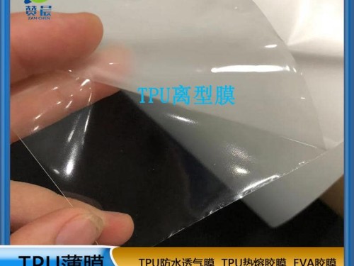 TPU离型膜 tpu薄膜 环保复合 布料 箱包  文具 鞋材 等