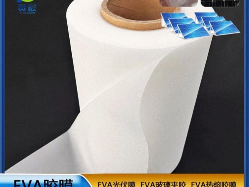 光伏eva胶膜生产商