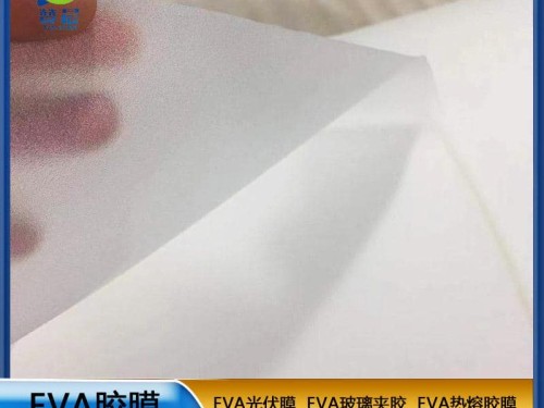 eva薄膜生产厂家太阳能家用电池便携电池板EVA光伏膜0.45mm*0.34m