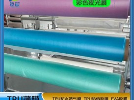 热销款彩色夜光膜 TPU彩色防水透气膜复合布料鞋材箱包tpuzc可定  ZC