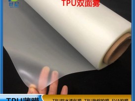 tpu薄膜厂家 TPU半透明磨砂薄膜 聚酯膜 现货  ZC