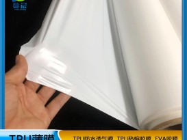 tpu乳白色防水透气薄膜 TPU功能薄膜可定制   ZC