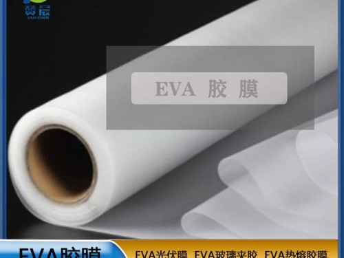 EVA生产厂家