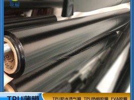 TPU功能薄膜TPU防水透气膜黑色厚度0.025mm价格实惠厂家直销
