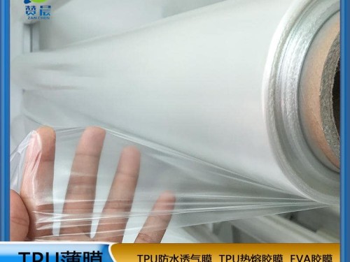 低透明TPU薄膜硬度95Atpu功能薄膜复合布料用膜 免费取样
