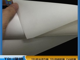 TPU防水透气膜环保95A乳白色薄膜tpu帐篷户外用品厂家现货