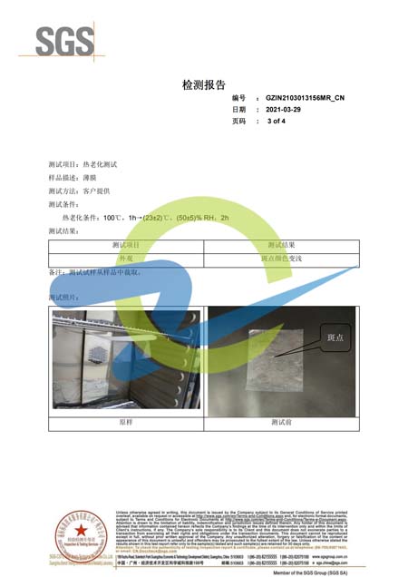 GZIN2103013156MR_CN赞晨耐高温离型膜检测报告
