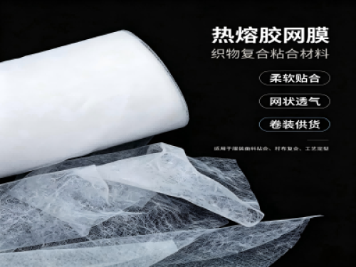 定制tpu热熔胶膜网膜耐高温粘着力强耐水洗生产厂家